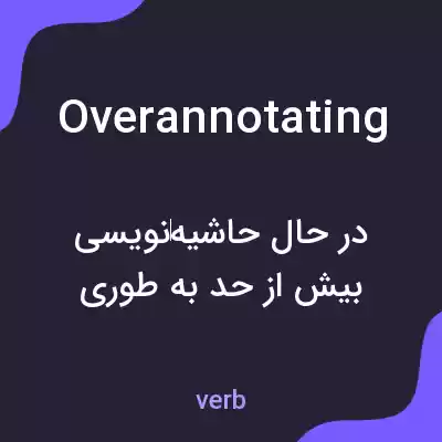 معنی overannotating به فارسی