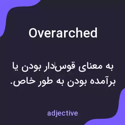 معنی overarched به فارسی معنی overarched به فارسی