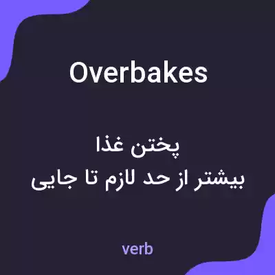 معنی overbakes به فارسی معنی overbakes به فارسی