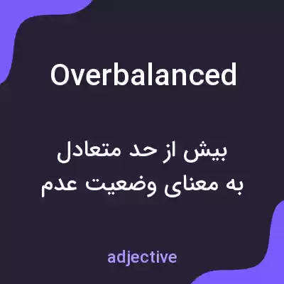 معنی overbalanced به فارسی معنی overbalanced به فارسی