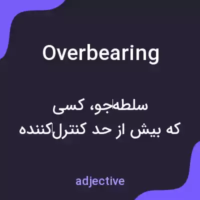معنی overbearing به فارسی معنی overbearing به فارسی