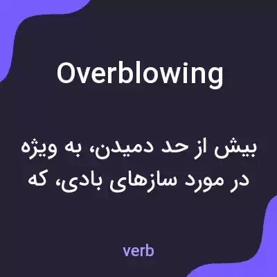 معنی overblowing به فارسی معنی overblowing به فارسی
