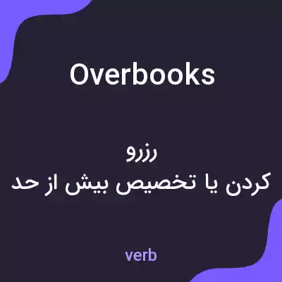 معنی overbooks به فارسی معنی overbooks به فارسی