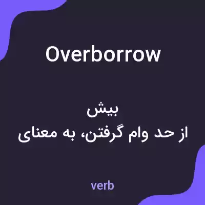 معنی overborrow به فارسی معنی overborrow به فارسی