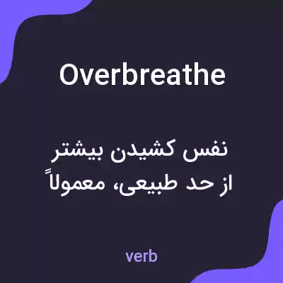 معنی overbreathe به فارسی معنی overbreathe به فارسی