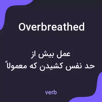 معنی overbreathed به فارسی معنی overbreathed به فارسی