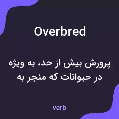 معنی overbred به فارسی معنی overbred به فارسی