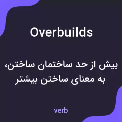 معنی overbuilds به فارسی معنی overbuilds به فارسی