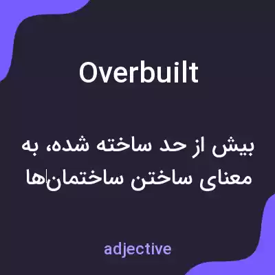 معنی overbuilt به فارسی معنی overbuilt به فارسی