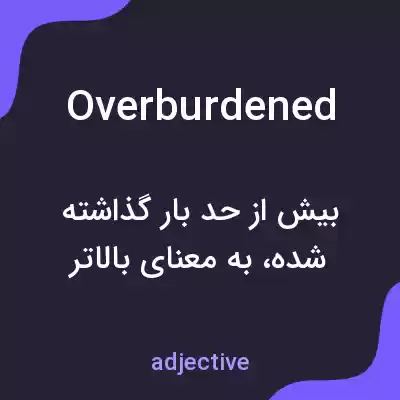 معنی overburdened به فارسی معنی overburdened به فارسی