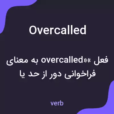 معنی overcalled به فارسی معنی overcalled به فارسی