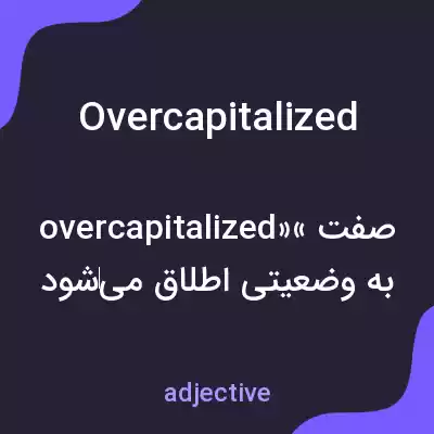 معنی overcapitalized به فارسی معنی overcapitalized به فارسی