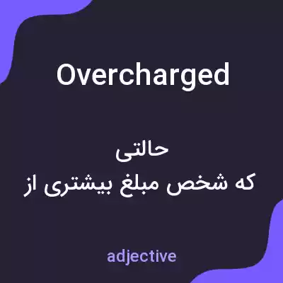 معنی overcharged به فارسی معنی overcharged به فارسی