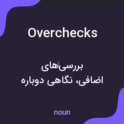 معنی overchecks به فارسی معنی overchecks به فارسی
