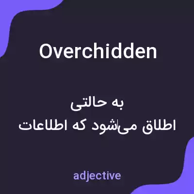 معنی overchidden به فارسی معنی overchidden به فارسی
