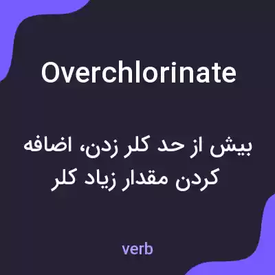 معنی overchlorinate به فارسی معنی overchlorinate به فارسی