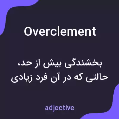 معنی overclement به فارسی معنی overclement به فارسی