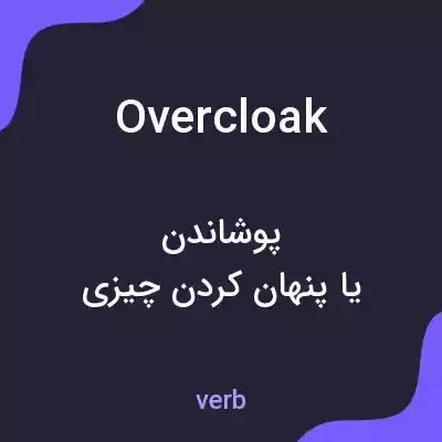 معنی overcloak به فارسی معنی overcloak به فارسی