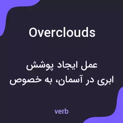 معنی overclouds به فارسی معنی overclouds به فارسی