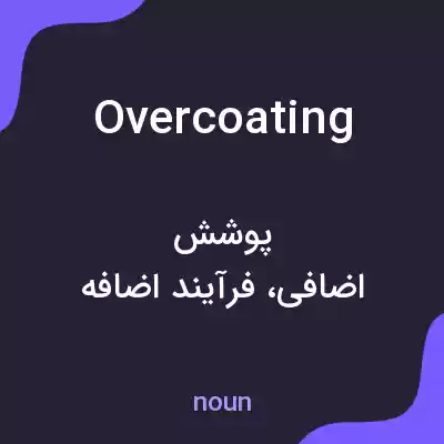 معنی overcoating به فارسی معنی overcoating به فارسی