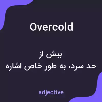 معنی overcold به فارسی معنی overcold به فارسی