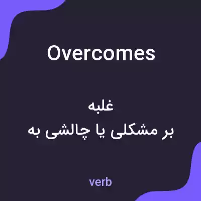 معنی overcomes به فارسی معنی overcomes به فارسی