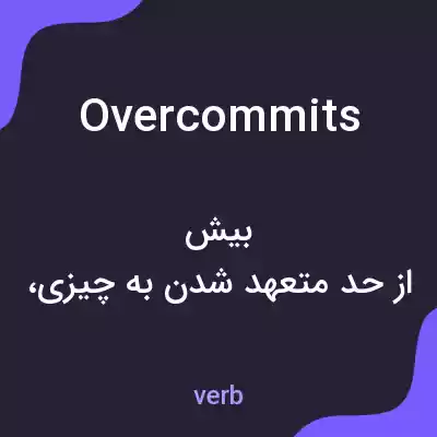 معنی overcommits به فارسی معنی overcommits به فارسی