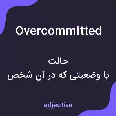 معنی overcommitted به فارسی معنی overcommitted به فارسی