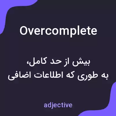 معنی overcomplete به فارسی معنی overcomplete به فارسی
