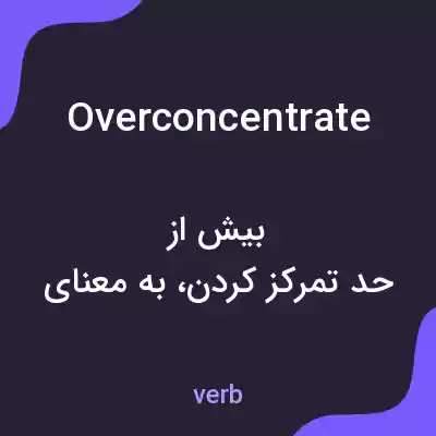 معنی overconcentrate به فارسی معنی overconcentrate به فارسی