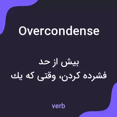 معنی overcondense به فارسی معنی overcondense به فارسی