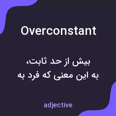 معنی overconstant به فارسی معنی overconstant به فارسی