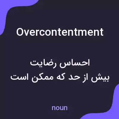 معنی overcontentment به فارسی معنی overcontentment به فارسی