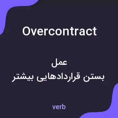 معنی overcontract به فارسی معنی overcontract به فارسی