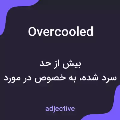 معنی overcooled به فارسی معنی overcooled به فارسی