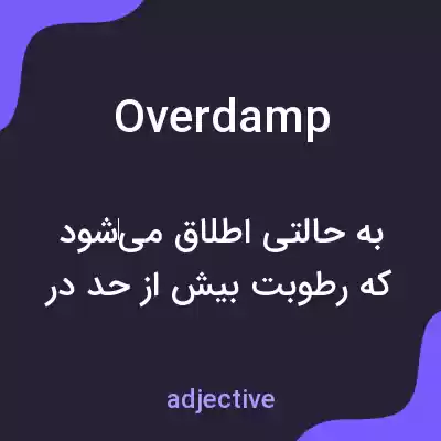 معنی overdamp به فارسی معنی overdamp به فارسی