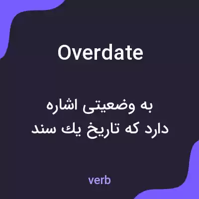 معنی overdate به فارسی معنی overdate به فارسی