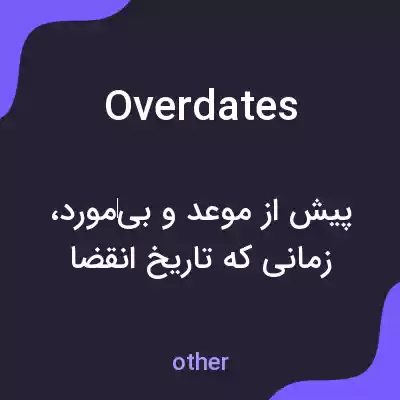 معنی overdates به فارسی معنی overdates به فارسی