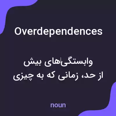 معنی overdependences به فارسی معنی overdependences به فارسی