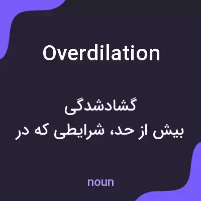 معنی overdilation به فارسی معنی overdilation به فارسی