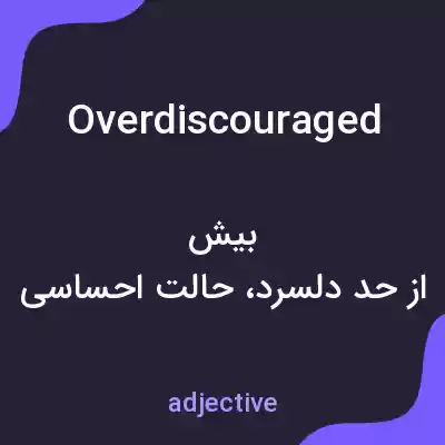 معنی overdiscouraged به فارسی معنی overdiscouraged به فارسی