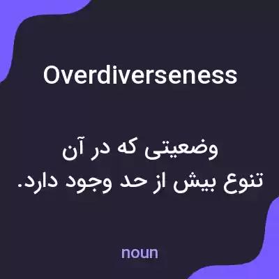 معنی overdiverseness به فارسی معنی overdiverseness به فارسی