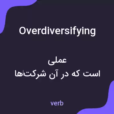 معنی overdiversifying به فارسی معنی overdiversifying به فارسی