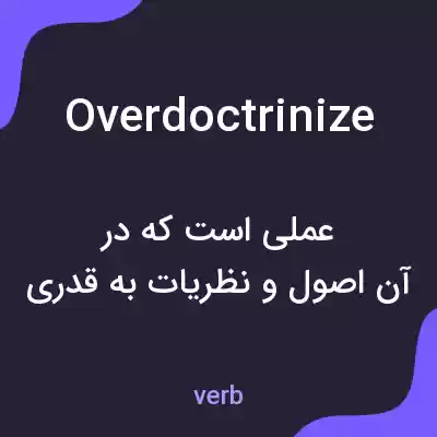 معنی overdoctrinize به فارسی معنی overdoctrinize به فارسی