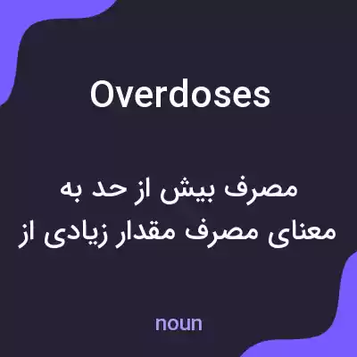 معنی overdoses به فارسی معنی overdoses به فارسی