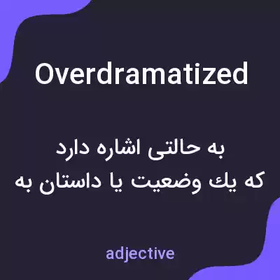 معنی overdramatized به فارسی معنی overdramatized به فارسی