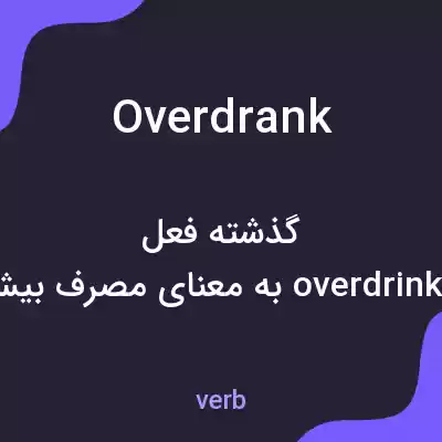 معنی overdrank به فارسی معنی overdrank به فارسی