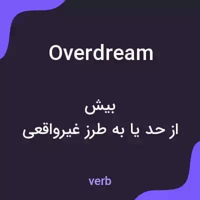 معنی overdream به فارسی معنی overdream به فارسی