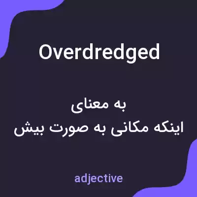 معنی overdredged به فارسی معنی overdredged به فارسی