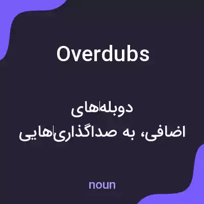 معنی overdubs به فارسی معنی overdubs به فارسی